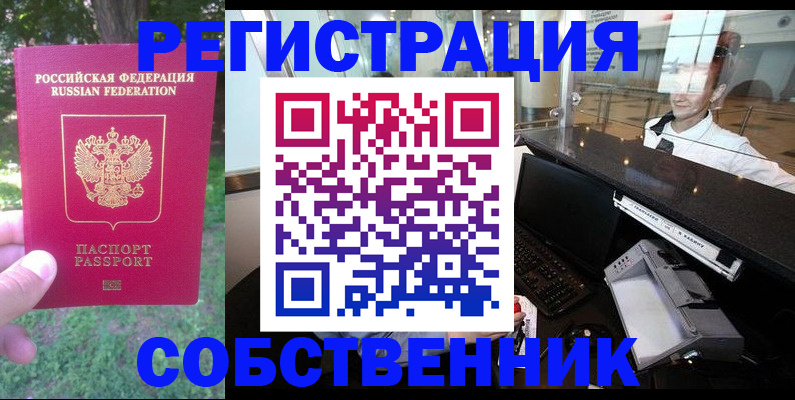 временная прописка в Екатеринбурге
